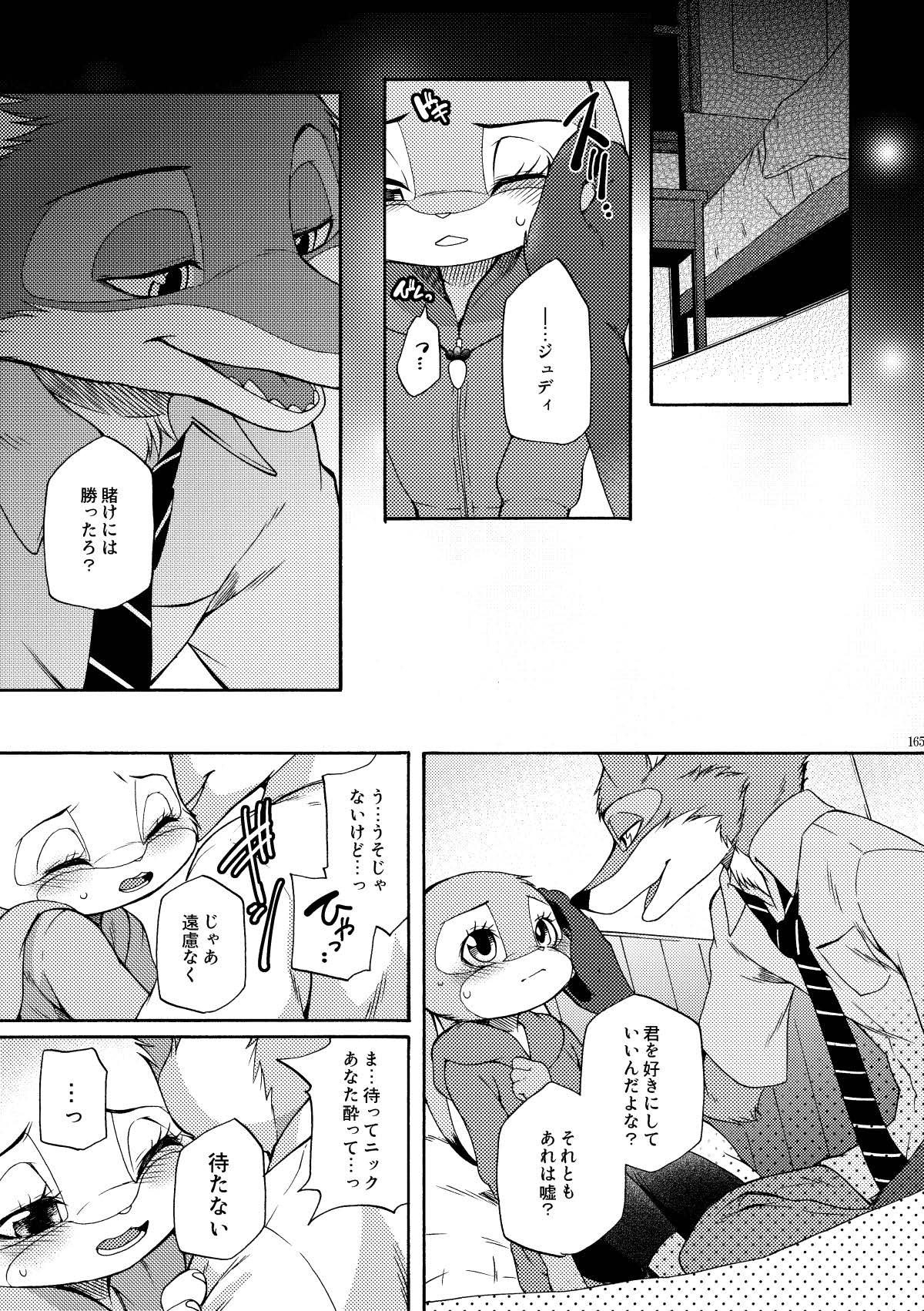 [Dogear (Inumimi Moeta)] be LOVERS Nick Judy Seijin Muke Sairoku-shuu2 (Zootopia) [Digital] - Page 195