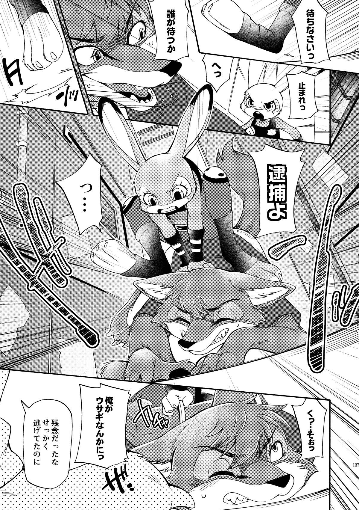 [Dogear (Inumimi Moeta)] be LOVERS Nick Judy Seijin Muke Sairoku-shuu2 (Zootopia) [Digital] - Page 197