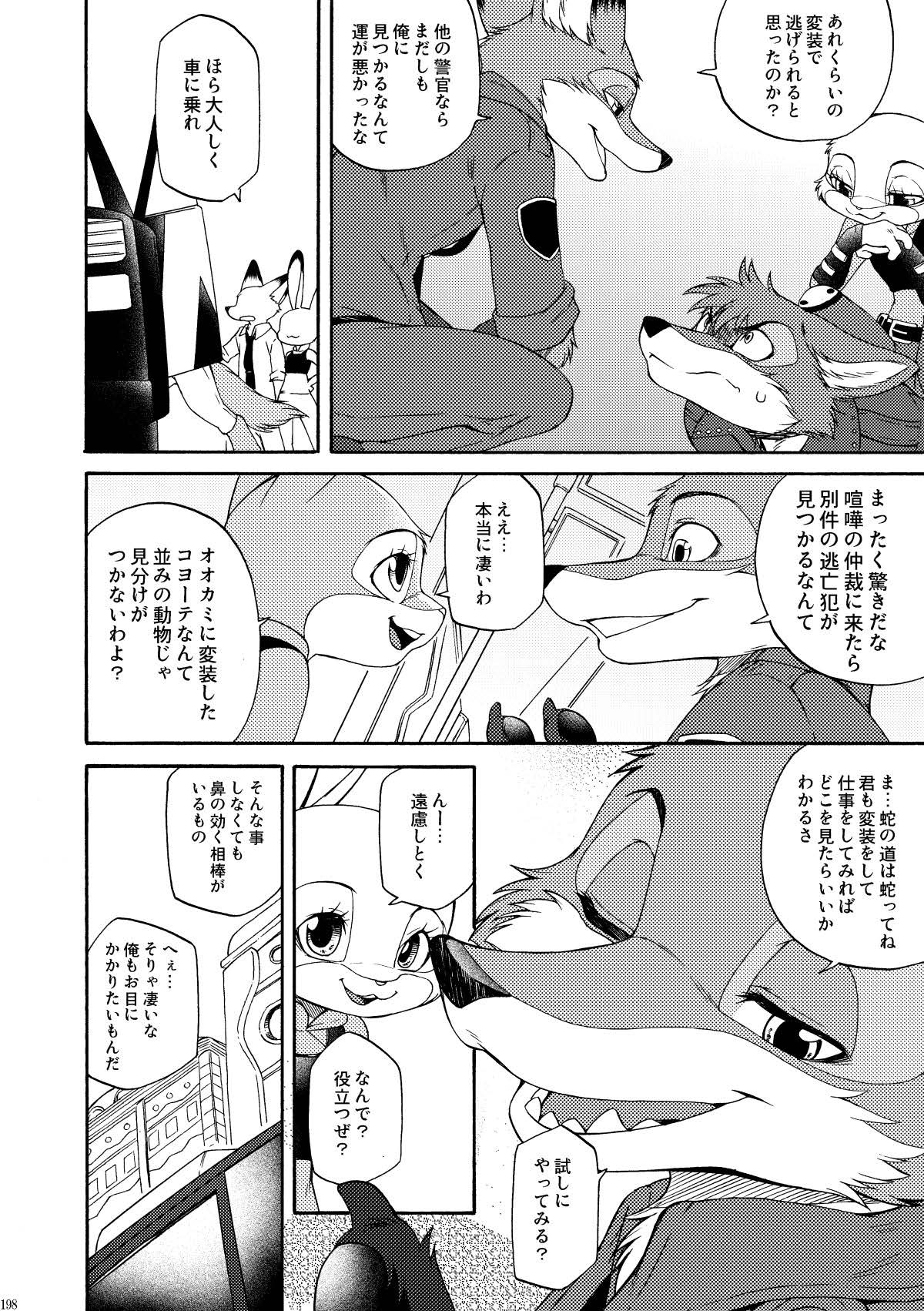 [Dogear (Inumimi Moeta)] be LOVERS Nick Judy Seijin Muke Sairoku-shuu2 (Zootopia) [Digital] - Page 198