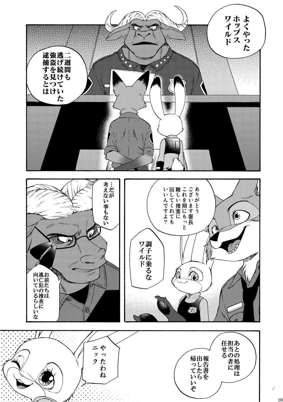 [Dogear (Inumimi Moeta)] be LOVERS Nick Judy Seijin Muke Sairoku-shuu2 (Zootopia) [Digital] - Page 199
