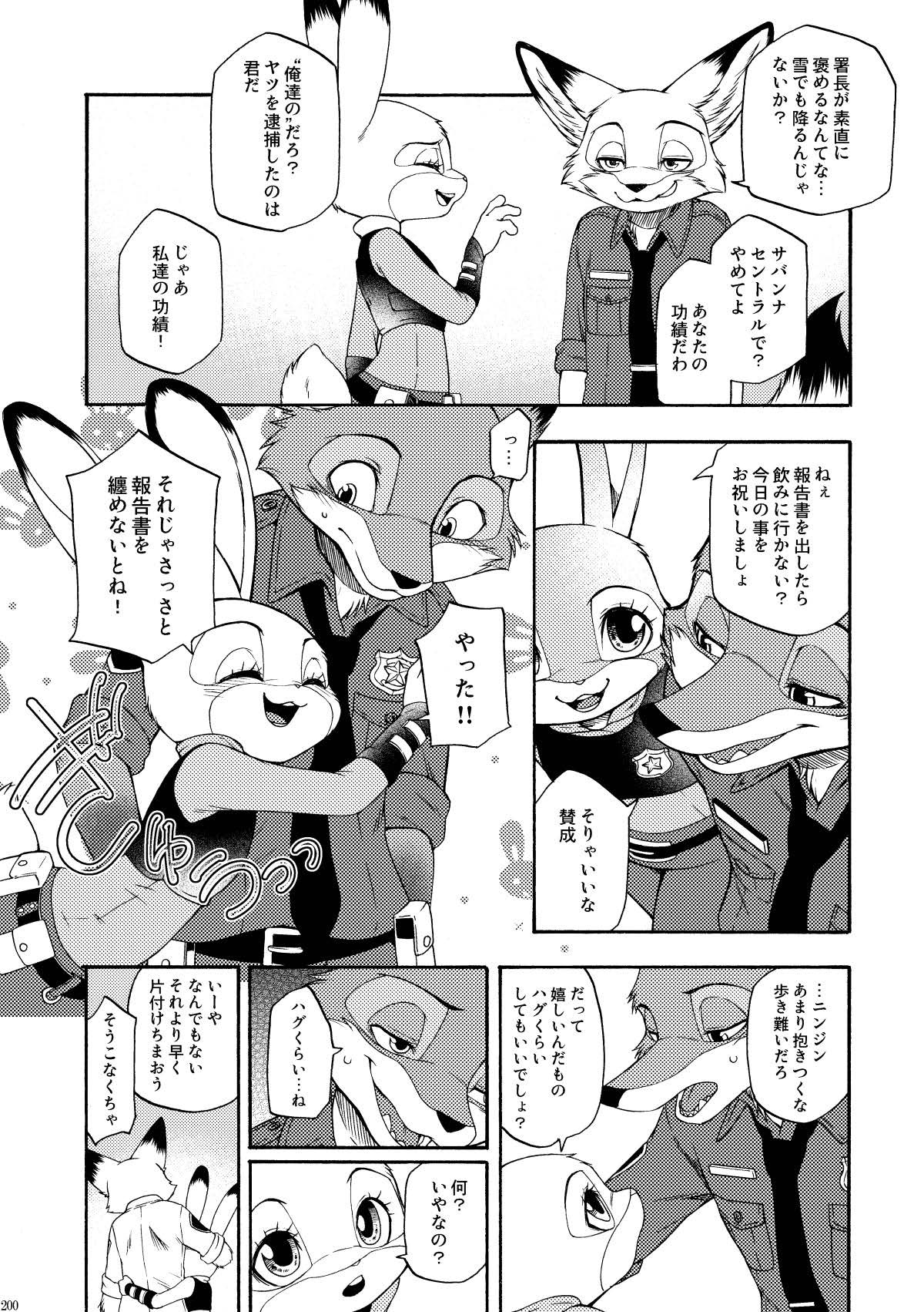 [Dogear (Inumimi Moeta)] be LOVERS Nick Judy Seijin Muke Sairoku-shuu2 (Zootopia) [Digital] - Page 200