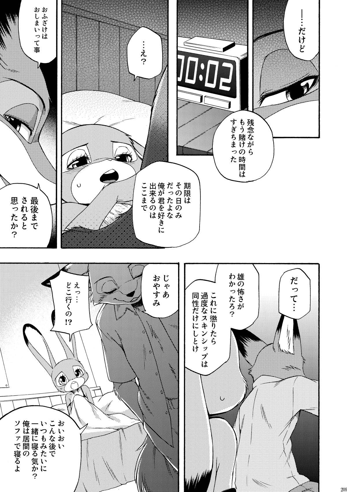 [Dogear (Inumimi Moeta)] be LOVERS Nick Judy Seijin Muke Sairoku-shuu2 (Zootopia) [Digital] - Page 209
