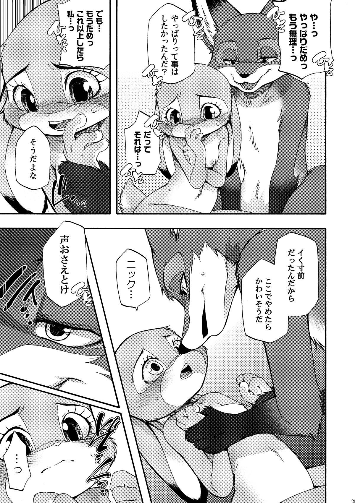 [Dogear (Inumimi Moeta)] be LOVERS Nick Judy Seijin Muke Sairoku-shuu2 (Zootopia) [Digital] - Page 21