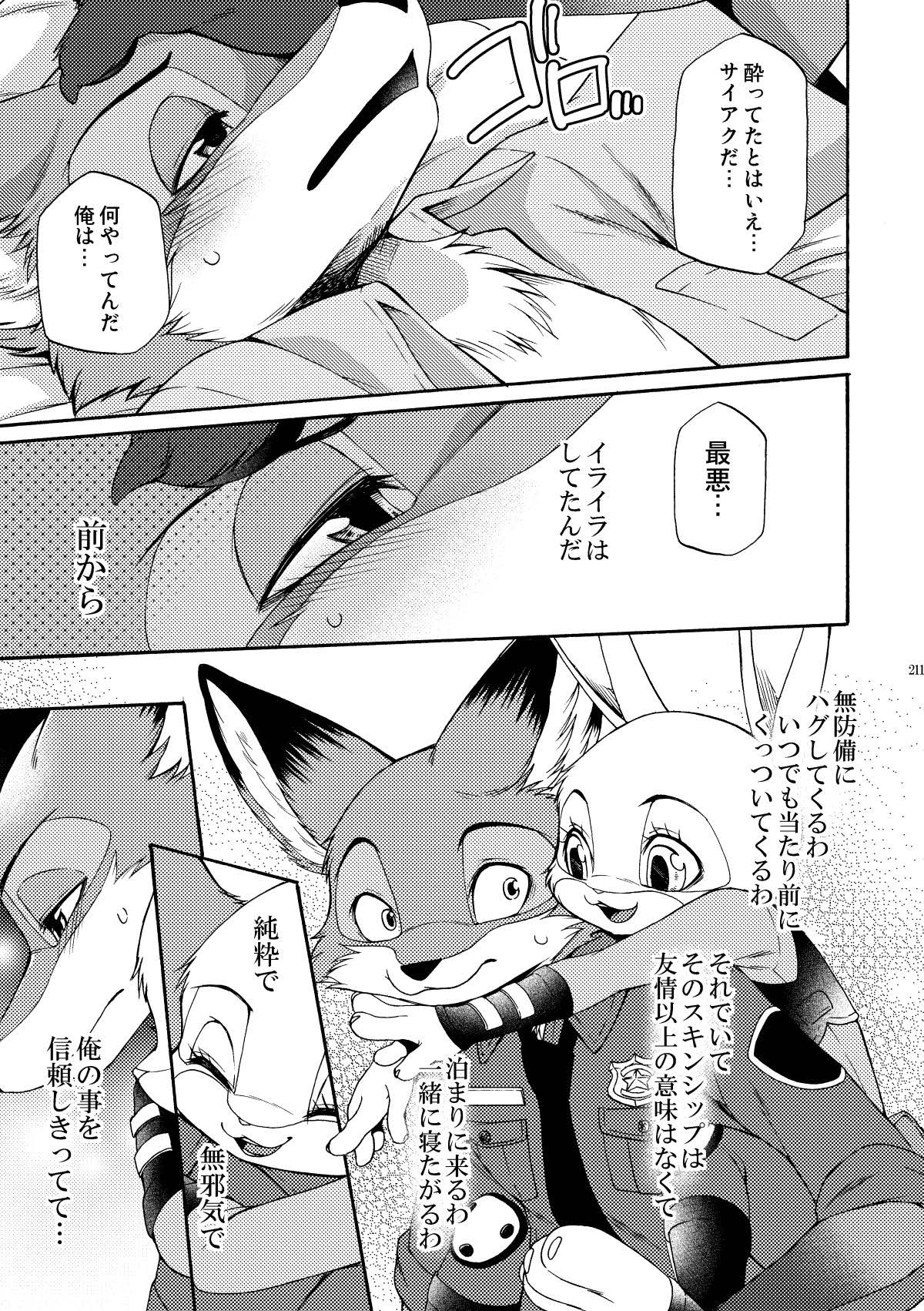 [Dogear (Inumimi Moeta)] be LOVERS Nick Judy Seijin Muke Sairoku-shuu2 (Zootopia) [Digital] - Page 211