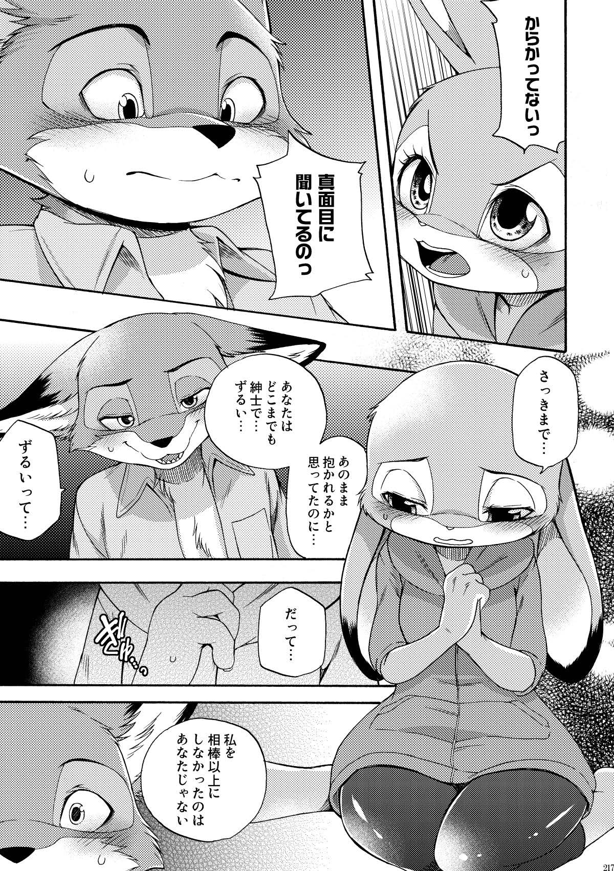[Dogear (Inumimi Moeta)] be LOVERS Nick Judy Seijin Muke Sairoku-shuu2 (Zootopia) [Digital] - Page 217