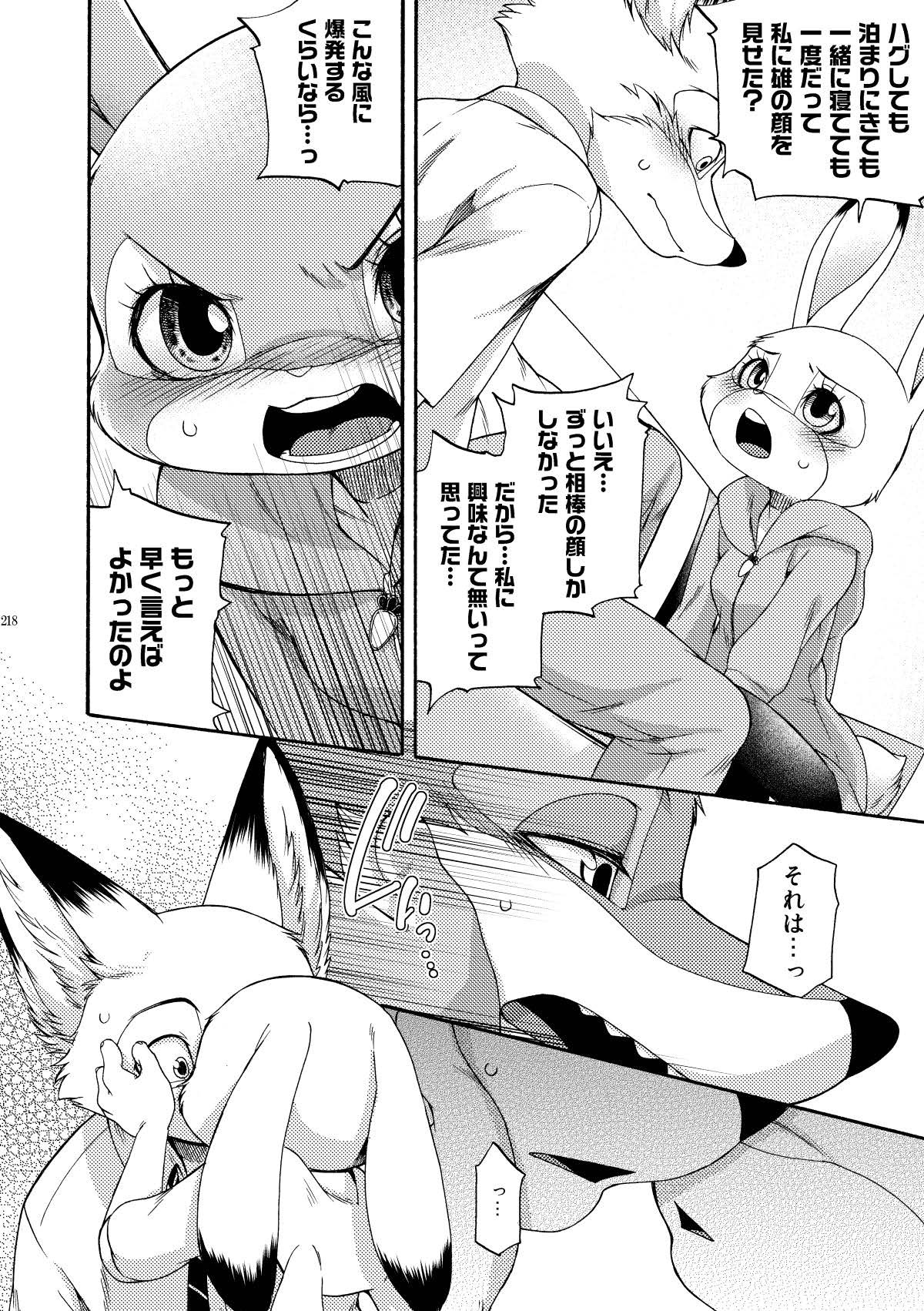 [Dogear (Inumimi Moeta)] be LOVERS Nick Judy Seijin Muke Sairoku-shuu2 (Zootopia) [Digital] - Page 218