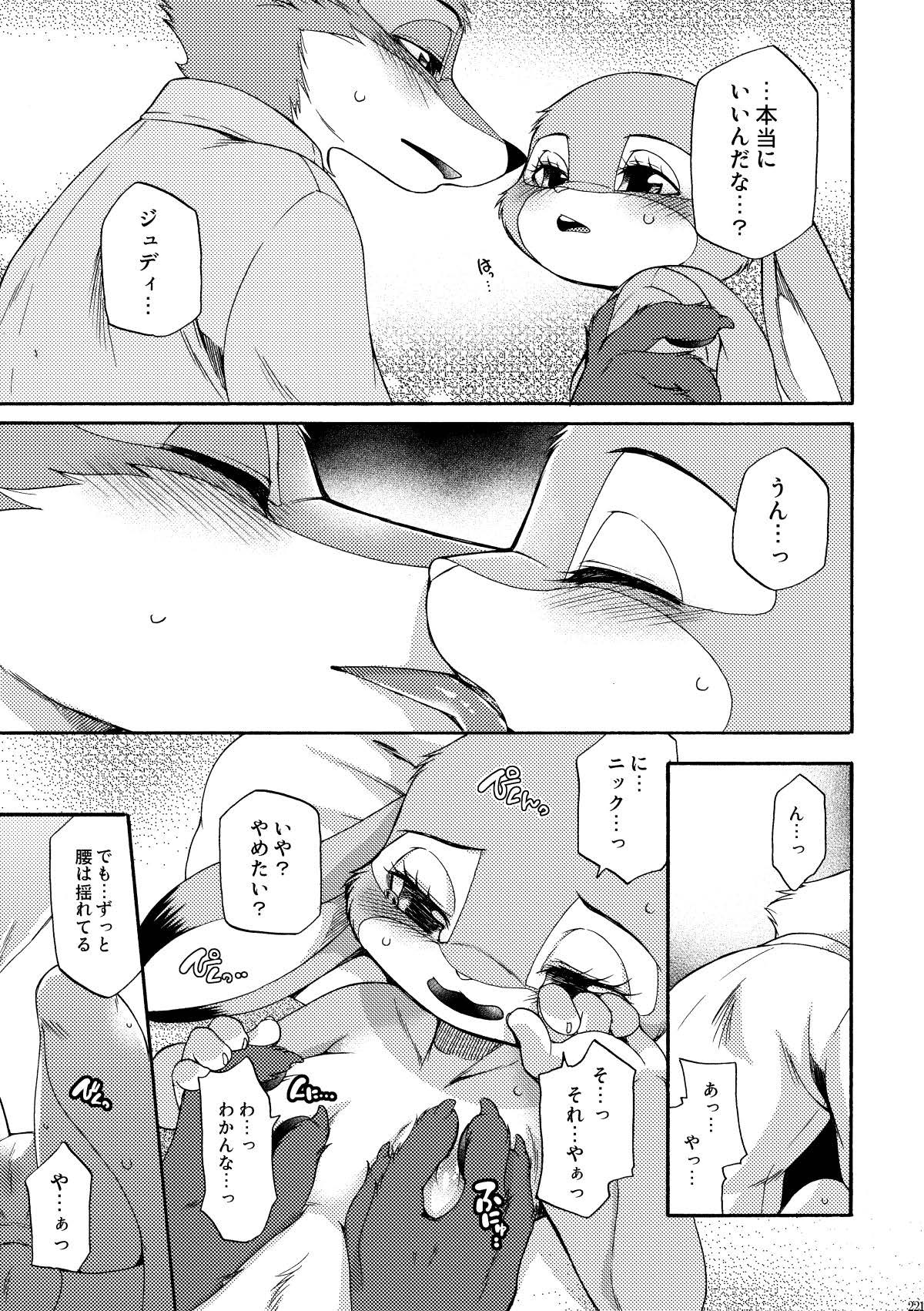 [Dogear (Inumimi Moeta)] be LOVERS Nick Judy Seijin Muke Sairoku-shuu2 (Zootopia) [Digital] - Page 221