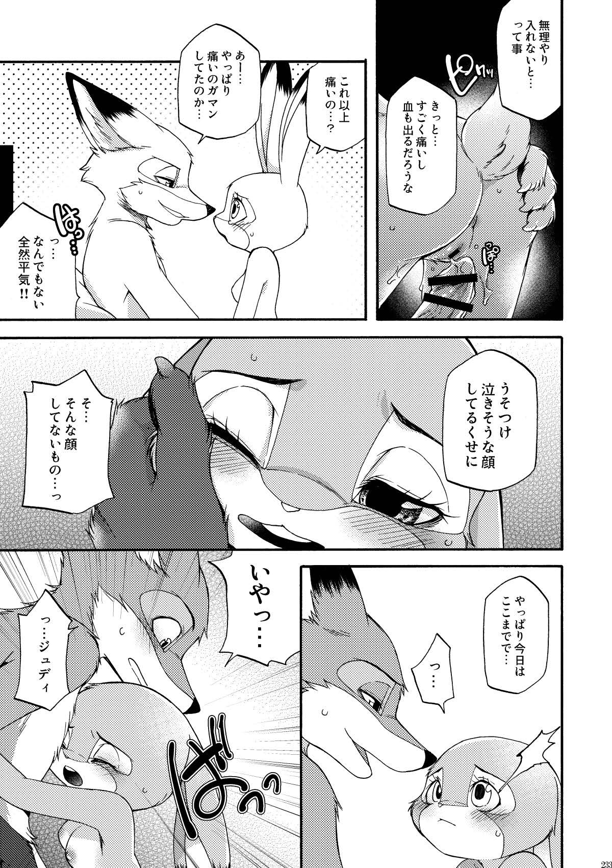 [Dogear (Inumimi Moeta)] be LOVERS Nick Judy Seijin Muke Sairoku-shuu2 (Zootopia) [Digital] - Page 233