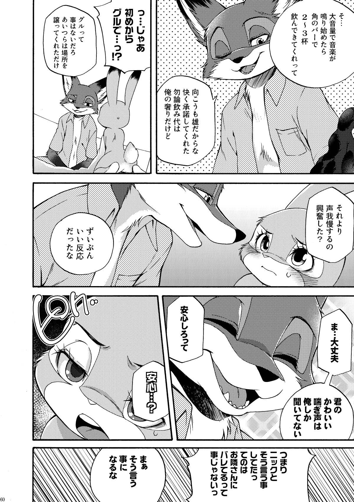 [Dogear (Inumimi Moeta)] be LOVERS Nick Judy Seijin Muke Sairoku-shuu2 (Zootopia) [Digital] - Page 60