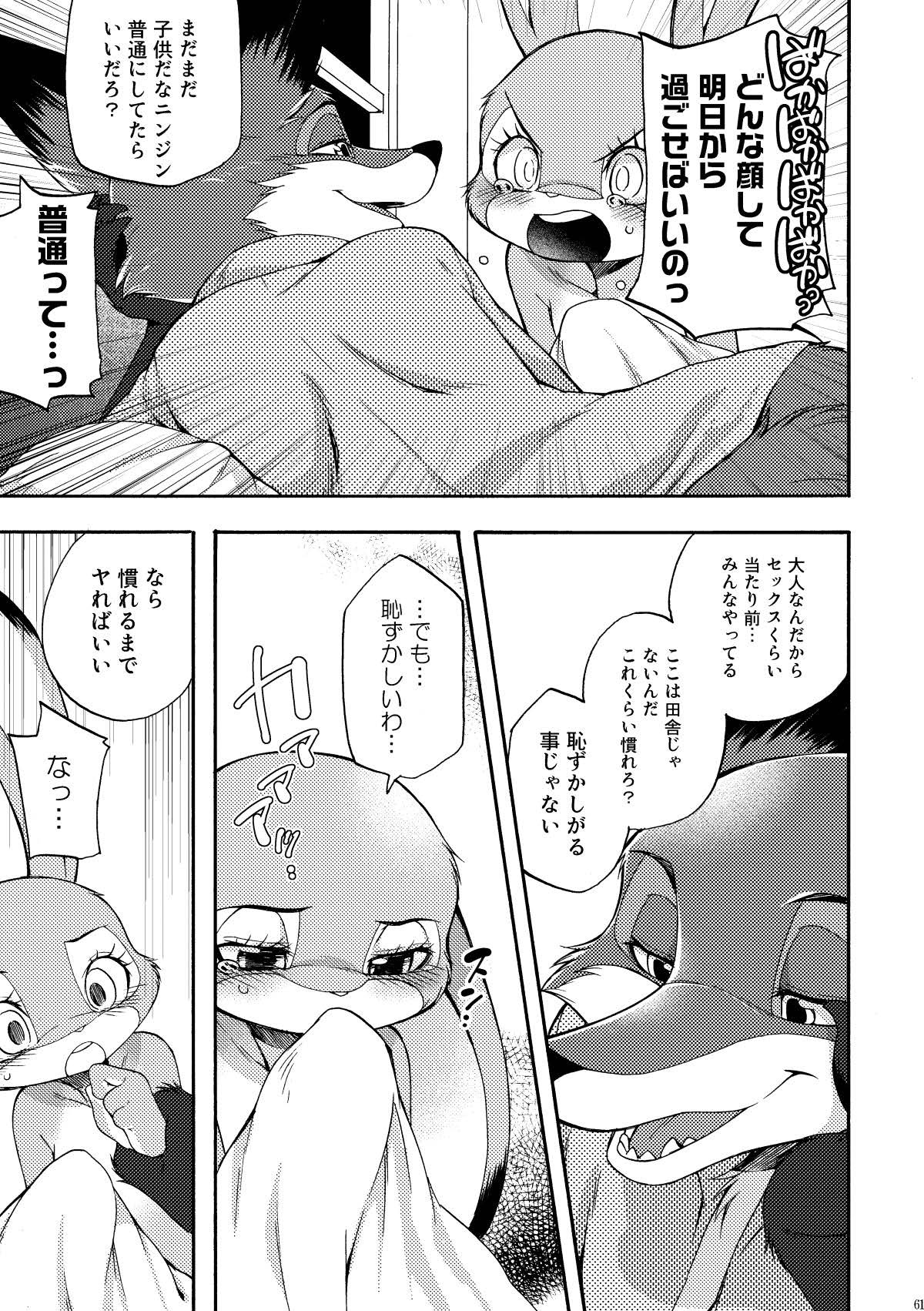 [Dogear (Inumimi Moeta)] be LOVERS Nick Judy Seijin Muke Sairoku-shuu2 (Zootopia) [Digital] - Page 61