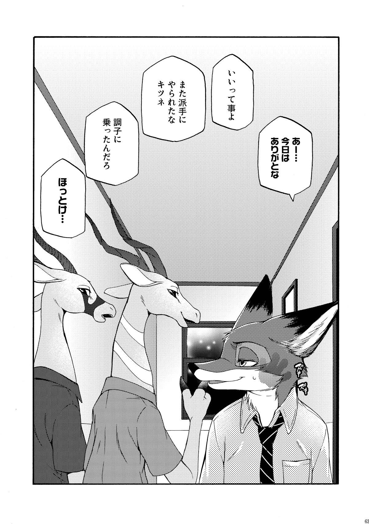 [Dogear (Inumimi Moeta)] be LOVERS Nick Judy Seijin Muke Sairoku-shuu2 (Zootopia) [Digital] - Page 63