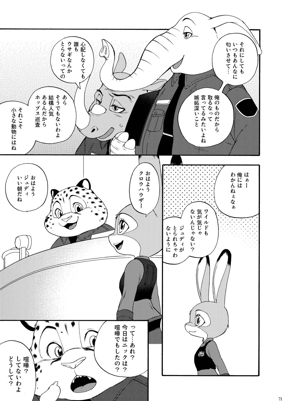 [Dogear (Inumimi Moeta)] be LOVERS Nick Judy Seijin Muke Sairoku-shuu2 (Zootopia) [Digital] - Page 73