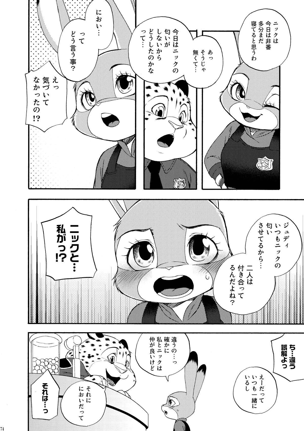 [Dogear (Inumimi Moeta)] be LOVERS Nick Judy Seijin Muke Sairoku-shuu2 (Zootopia) [Digital] - Page 74