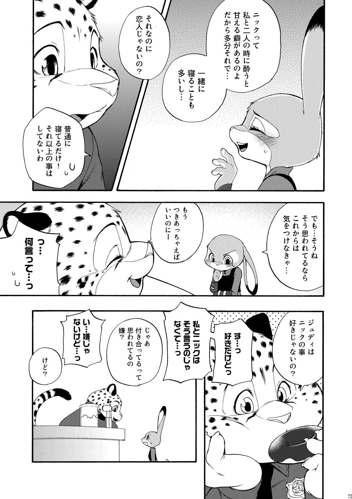 [Dogear (Inumimi Moeta)] be LOVERS Nick Judy Seijin Muke Sairoku-shuu2 (Zootopia) [Digital] - Page 75