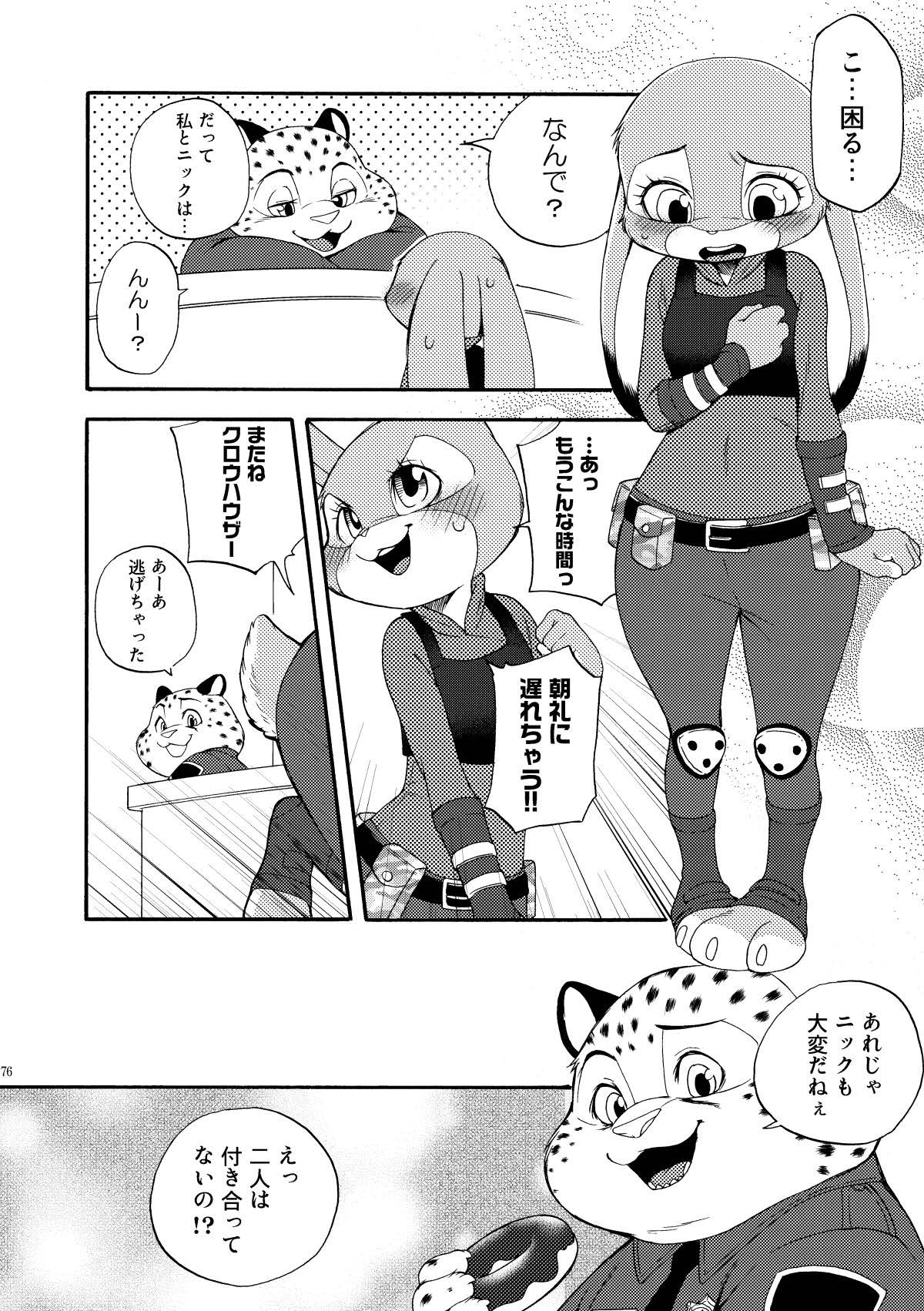[Dogear (Inumimi Moeta)] be LOVERS Nick Judy Seijin Muke Sairoku-shuu2 (Zootopia) [Digital] - Page 76