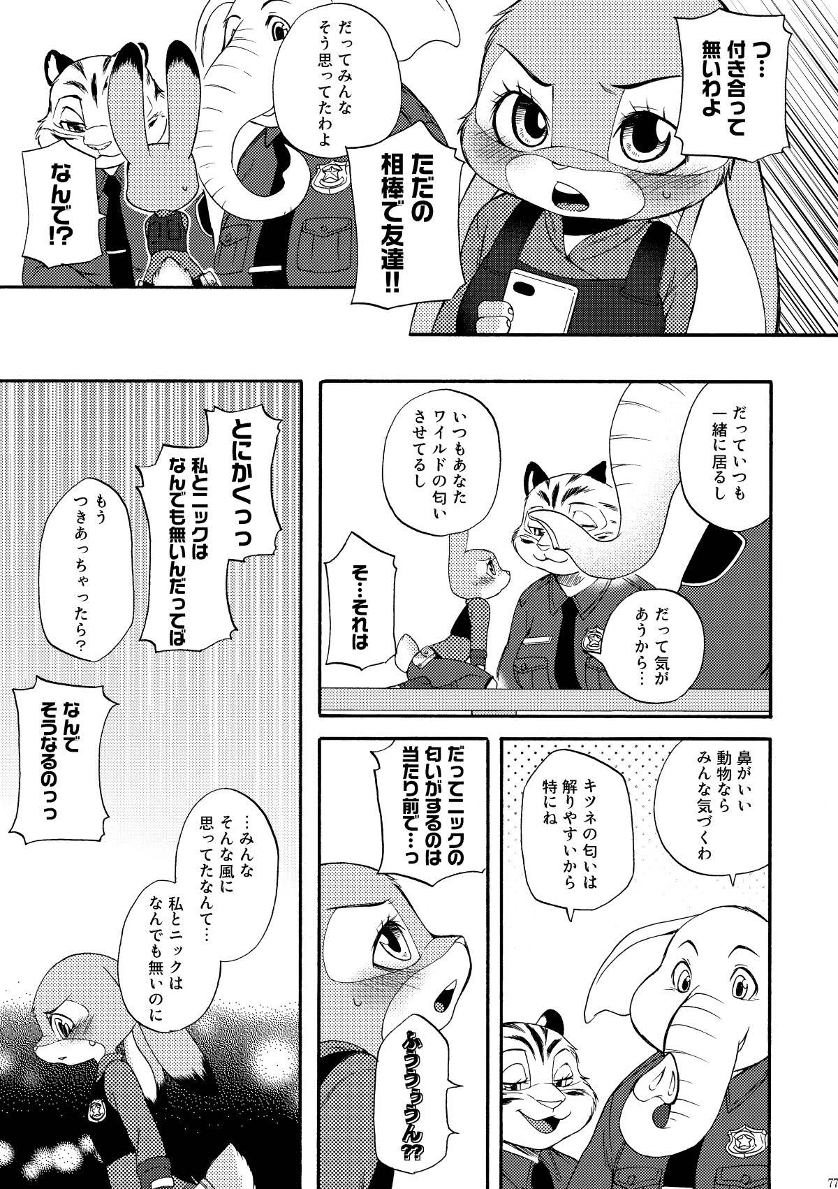 [Dogear (Inumimi Moeta)] be LOVERS Nick Judy Seijin Muke Sairoku-shuu2 (Zootopia) [Digital] - Page 77