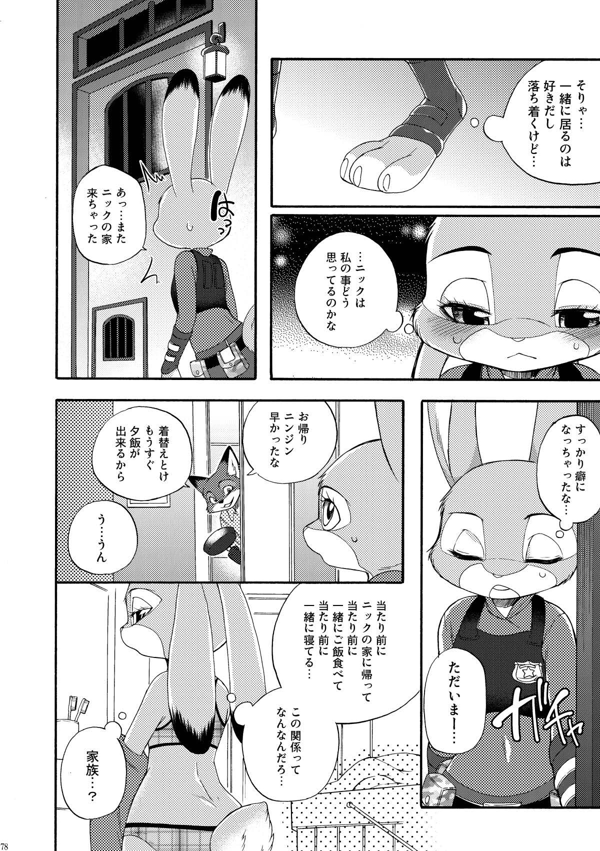 [Dogear (Inumimi Moeta)] be LOVERS Nick Judy Seijin Muke Sairoku-shuu2 (Zootopia) [Digital] - Page 78