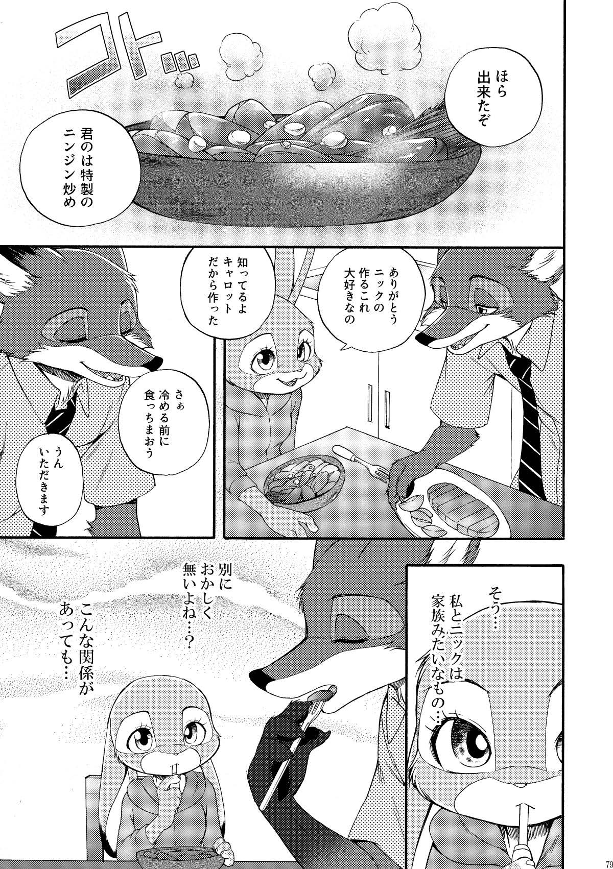 [Dogear (Inumimi Moeta)] be LOVERS Nick Judy Seijin Muke Sairoku-shuu2 (Zootopia) [Digital] - Page 79