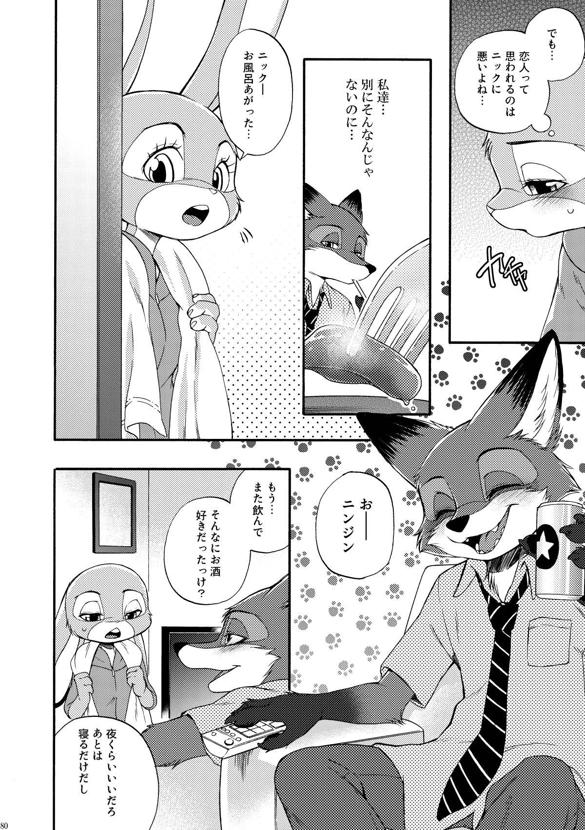 [Dogear (Inumimi Moeta)] be LOVERS Nick Judy Seijin Muke Sairoku-shuu2 (Zootopia) [Digital] - Page 80