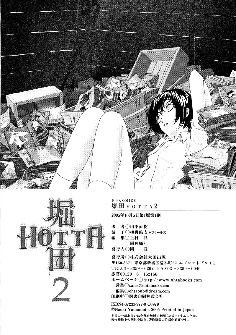 [Yamamoto Naoki] Hotta 2 [English] [The People With No Name] - Page 178