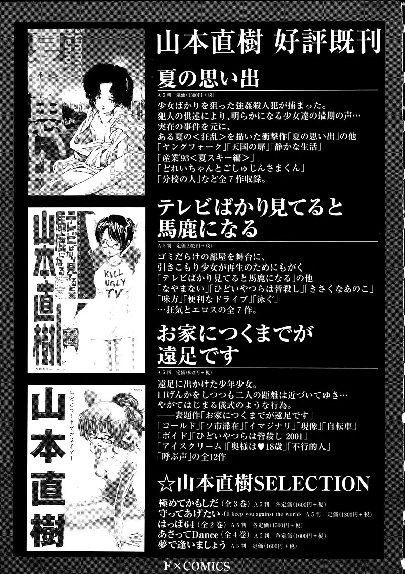 [Yamamoto Naoki] Hotta 2 [English] [The People With No Name] - Page 179