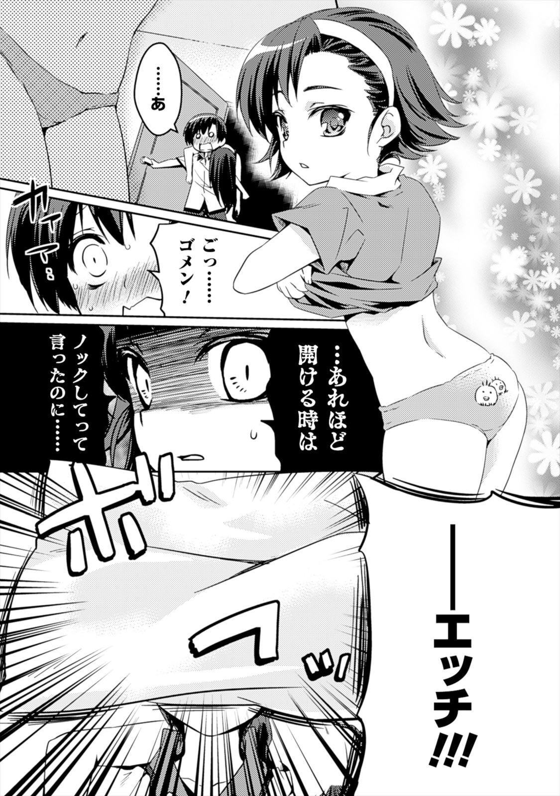 [Amami Yukino] Shishunki na Adam EVIL EYES 1 [Digital] - Page 10
