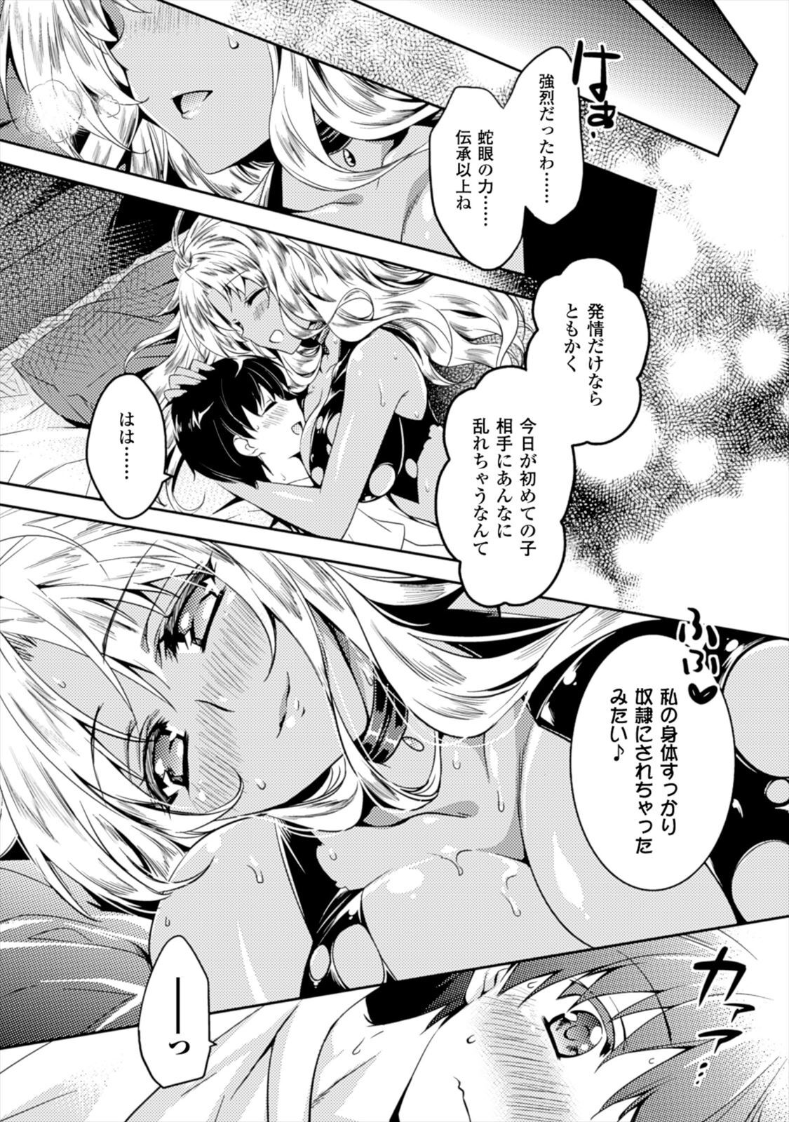 [Amami Yukino] Shishunki na Adam EVIL EYES 1 [Digital] - Page 100