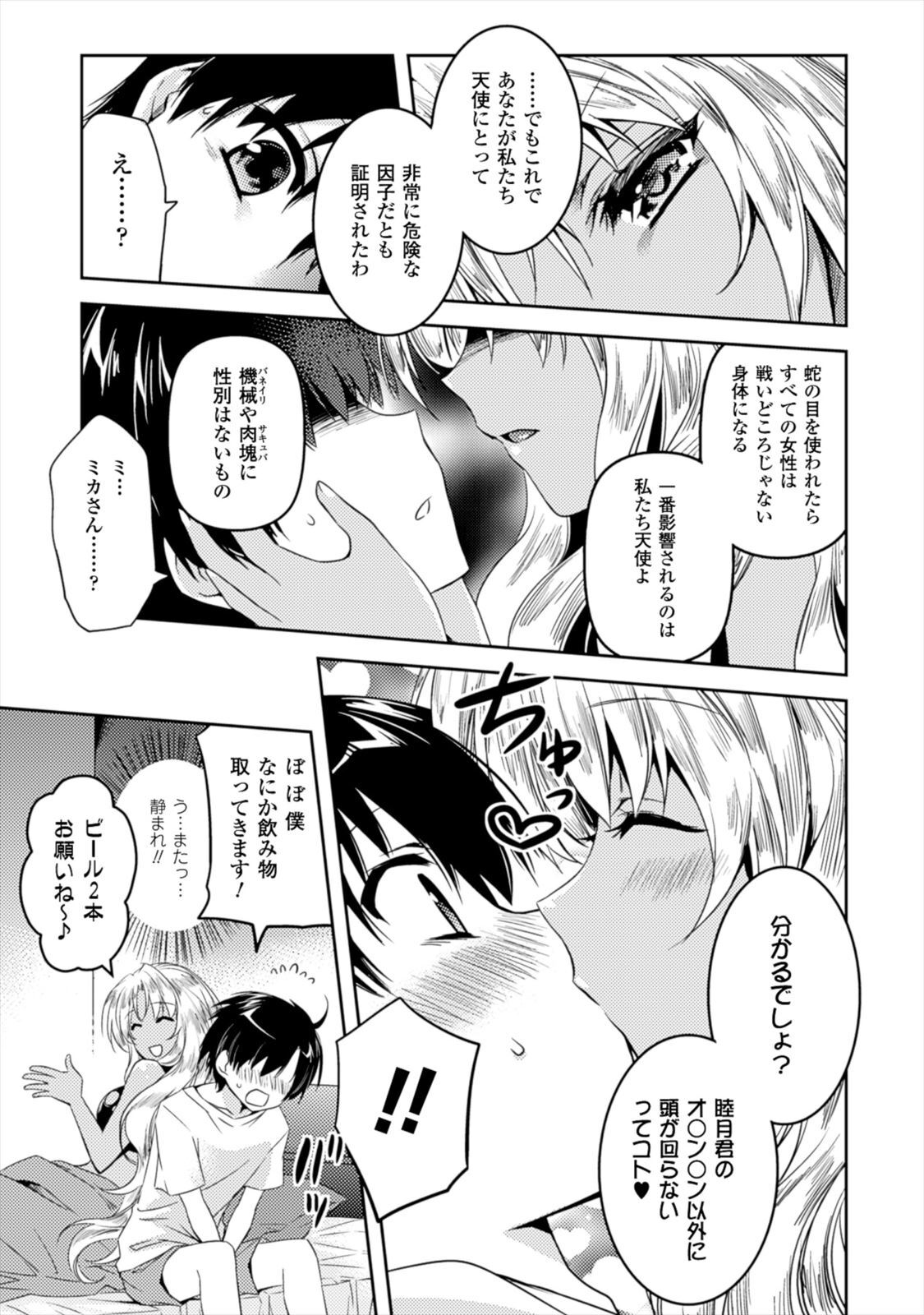 [Amami Yukino] Shishunki na Adam EVIL EYES 1 [Digital] - Page 101