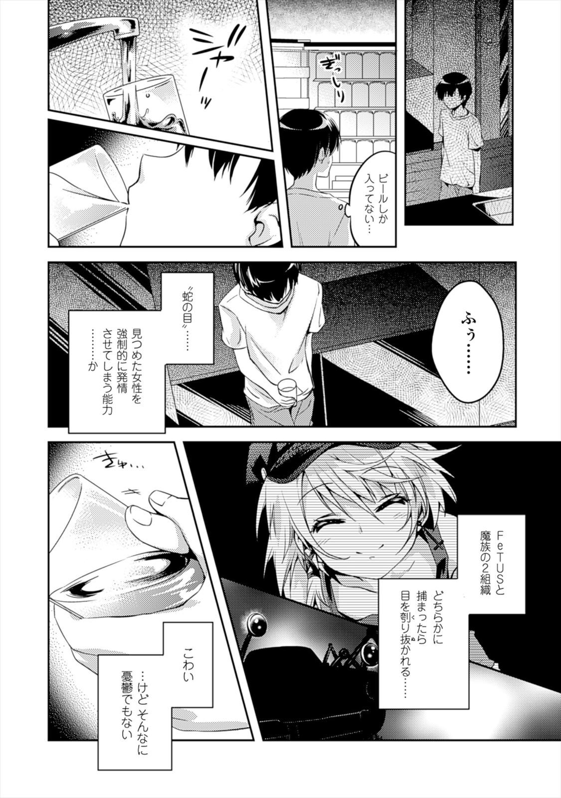 [Amami Yukino] Shishunki na Adam EVIL EYES 1 [Digital] - Page 102