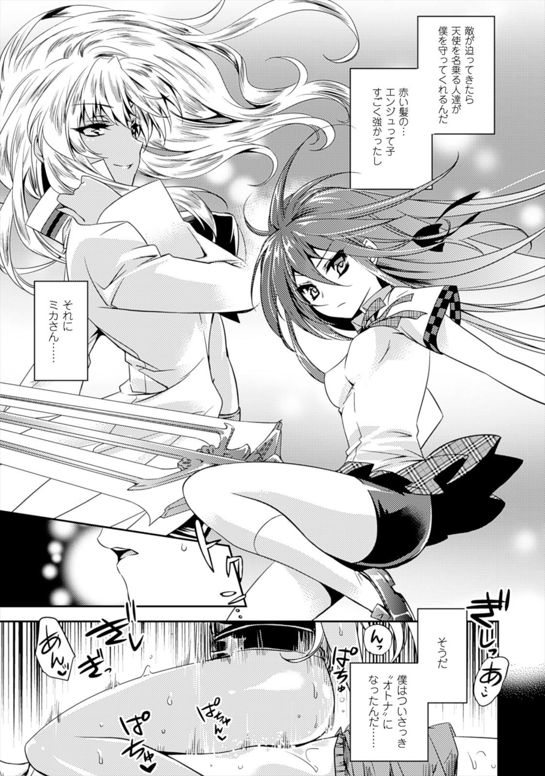 [Amami Yukino] Shishunki na Adam EVIL EYES 1 [Digital] - Page 103