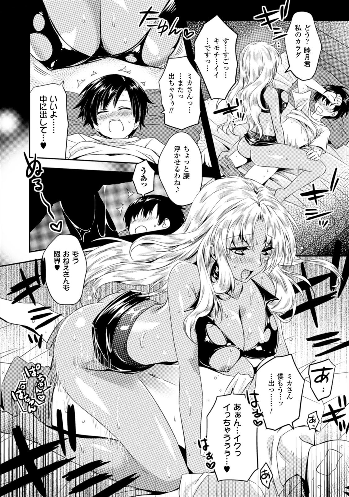 [Amami Yukino] Shishunki na Adam EVIL EYES 1 [Digital] - Page 104