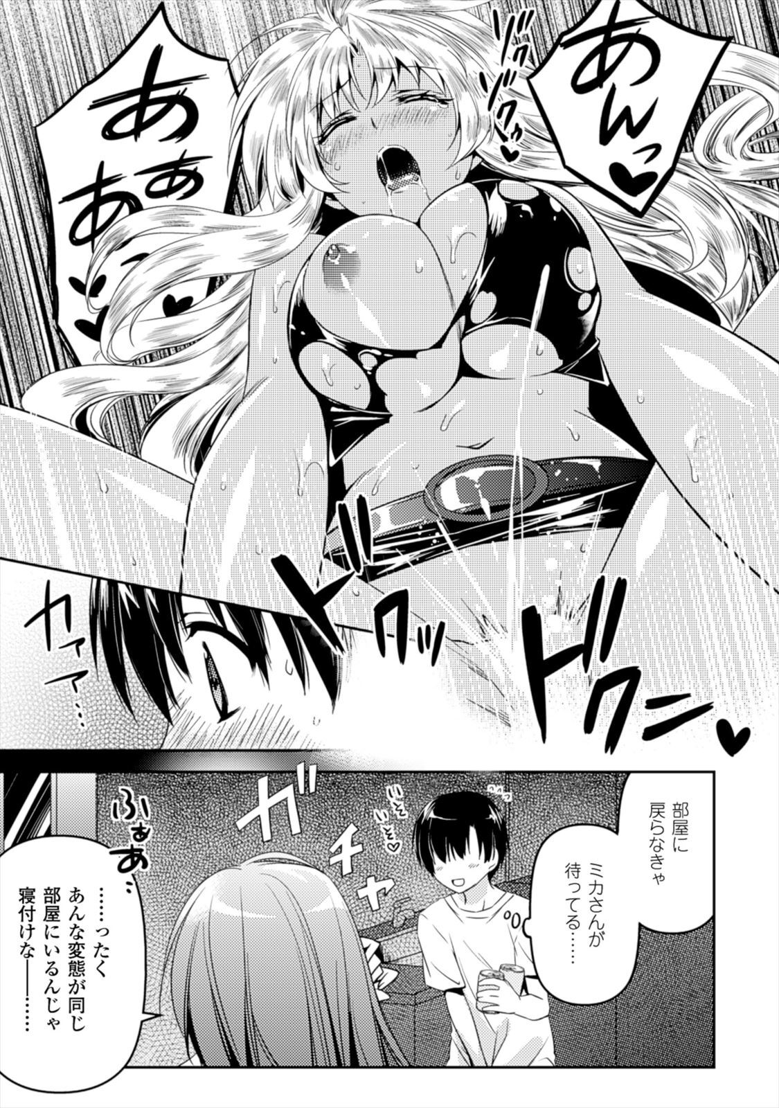 [Amami Yukino] Shishunki na Adam EVIL EYES 1 [Digital] - Page 105