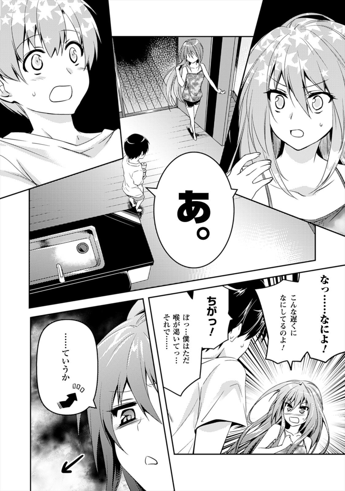 [Amami Yukino] Shishunki na Adam EVIL EYES 1 [Digital] - Page 106