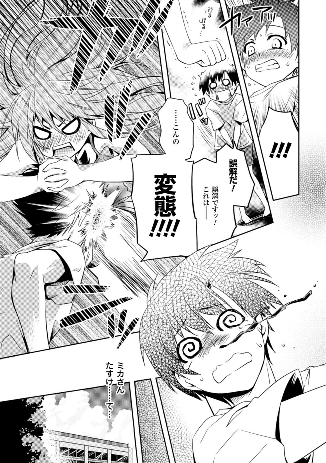 [Amami Yukino] Shishunki na Adam EVIL EYES 1 [Digital] - Page 107