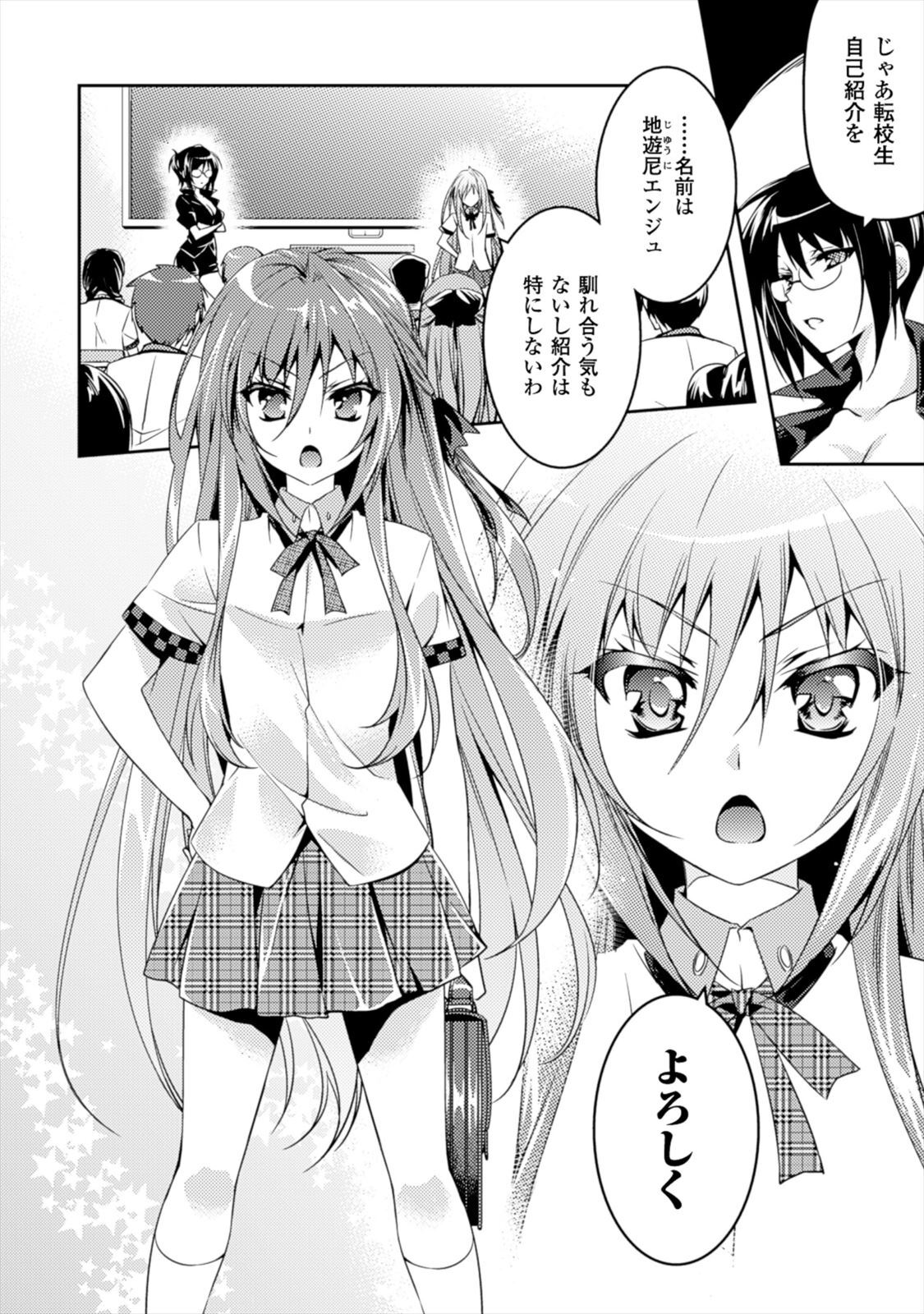 [Amami Yukino] Shishunki na Adam EVIL EYES 1 [Digital] - Page 108