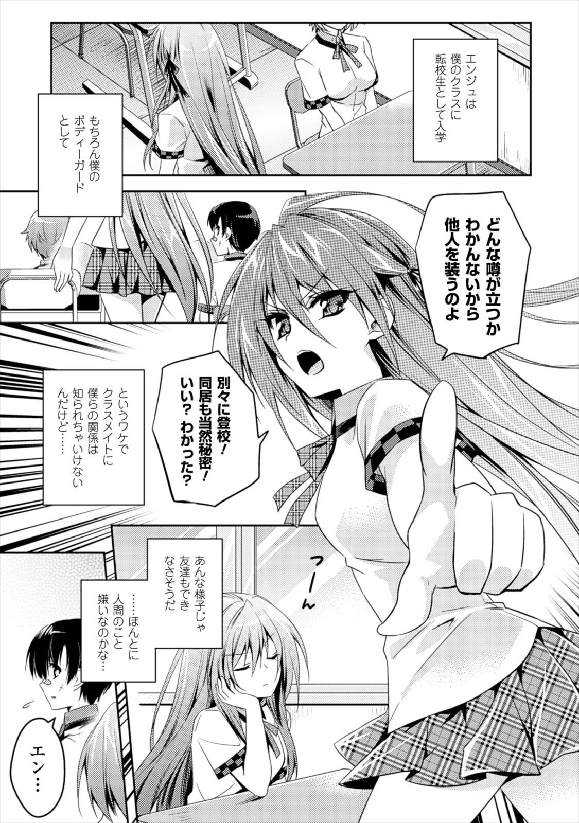 [Amami Yukino] Shishunki na Adam EVIL EYES 1 [Digital] - Page 109