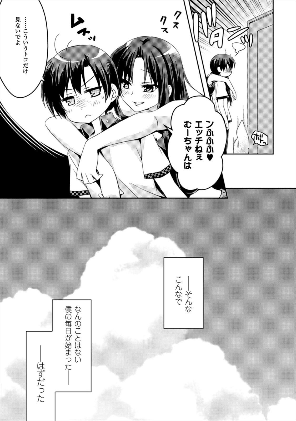 [Amami Yukino] Shishunki na Adam EVIL EYES 1 [Digital] - Page 11