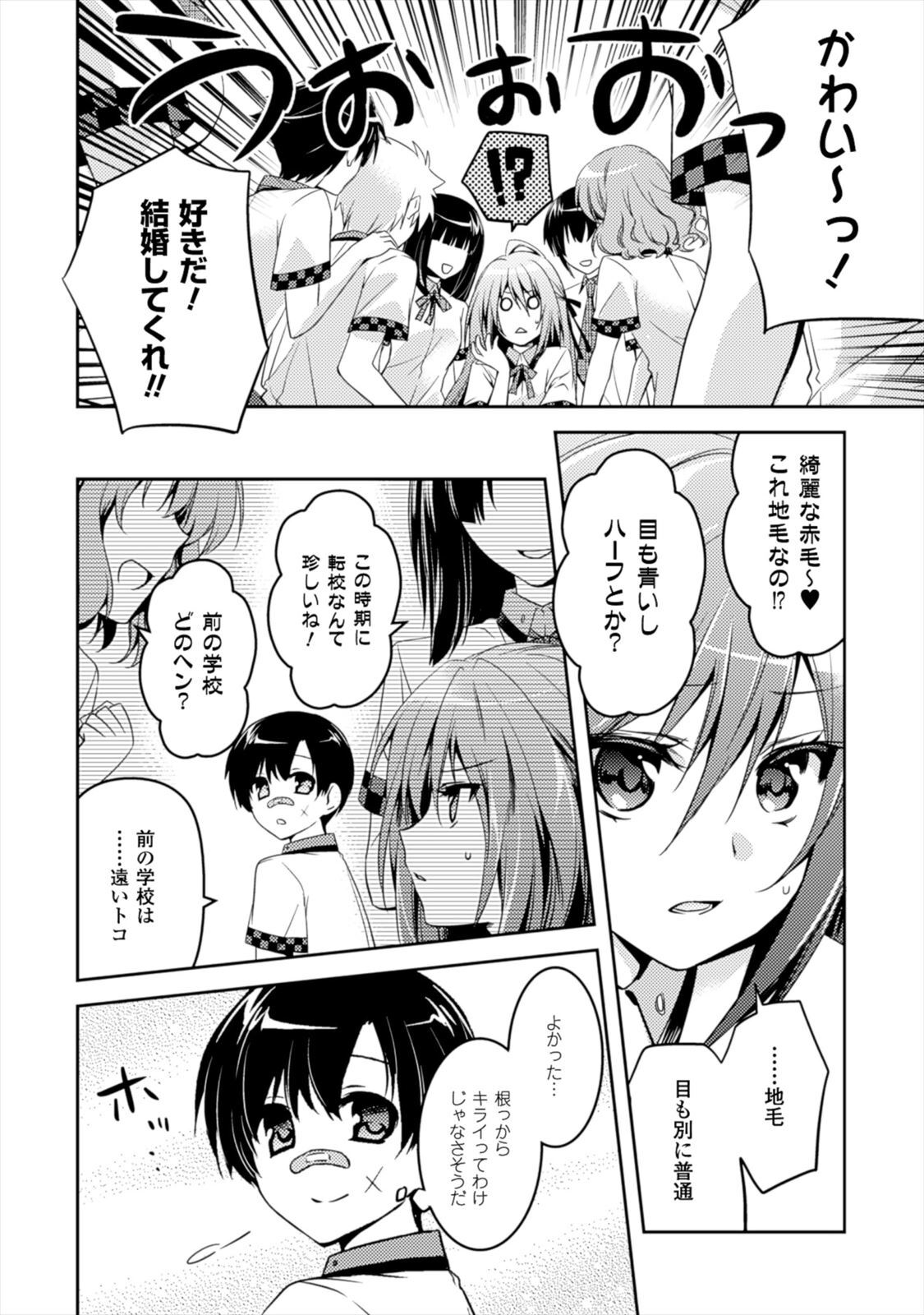 [Amami Yukino] Shishunki na Adam EVIL EYES 1 [Digital] - Page 110