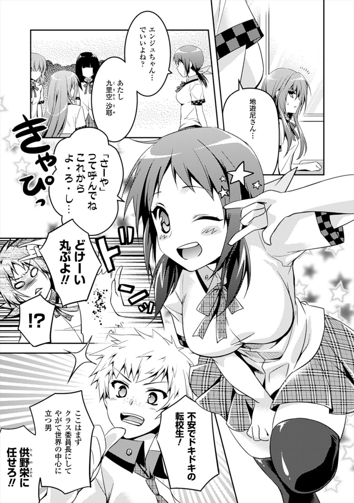 [Amami Yukino] Shishunki na Adam EVIL EYES 1 [Digital] - Page 111