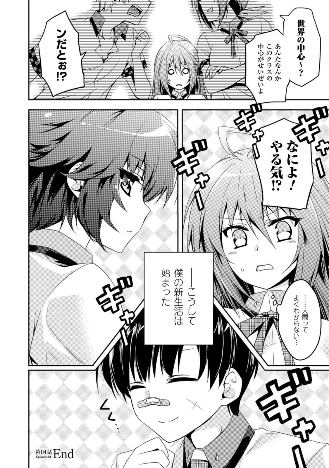 [Amami Yukino] Shishunki na Adam EVIL EYES 1 [Digital] - Page 112