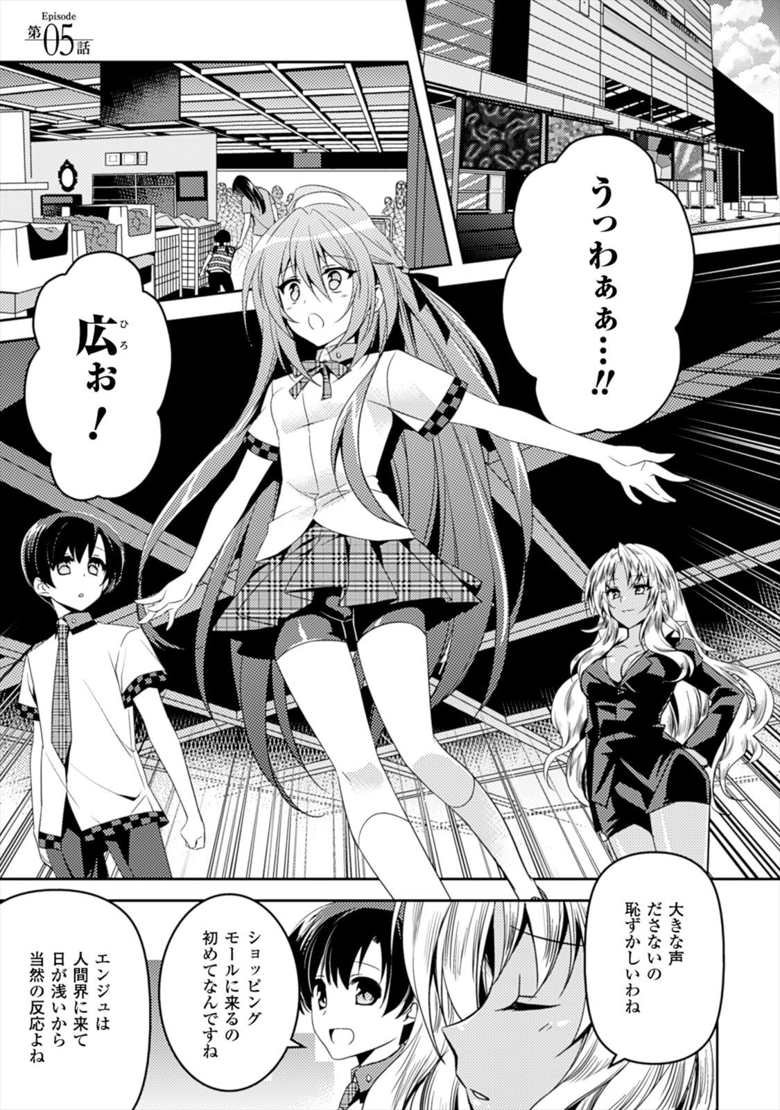 [Amami Yukino] Shishunki na Adam EVIL EYES 1 [Digital] - Page 113