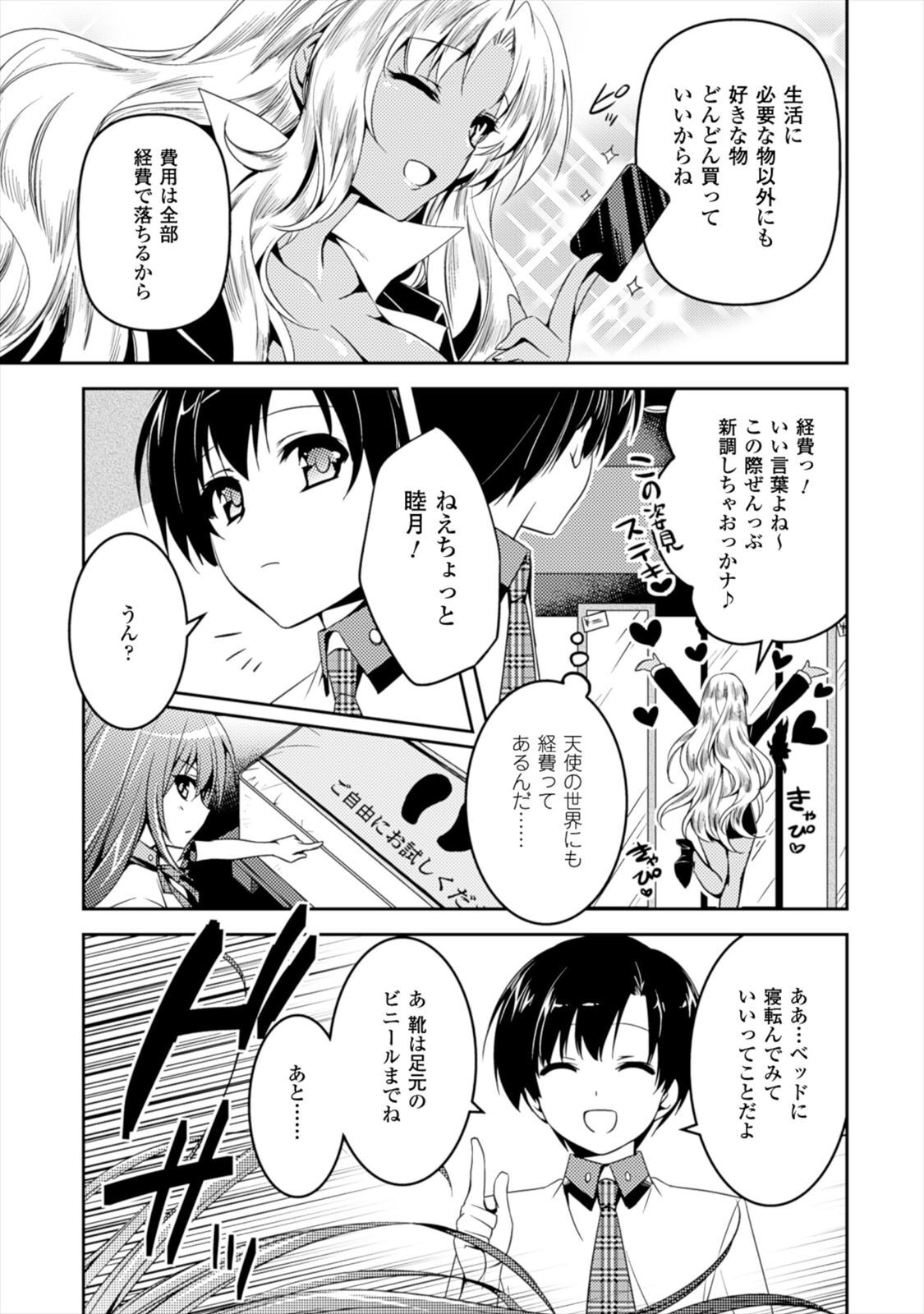 [Amami Yukino] Shishunki na Adam EVIL EYES 1 [Digital] - Page 114