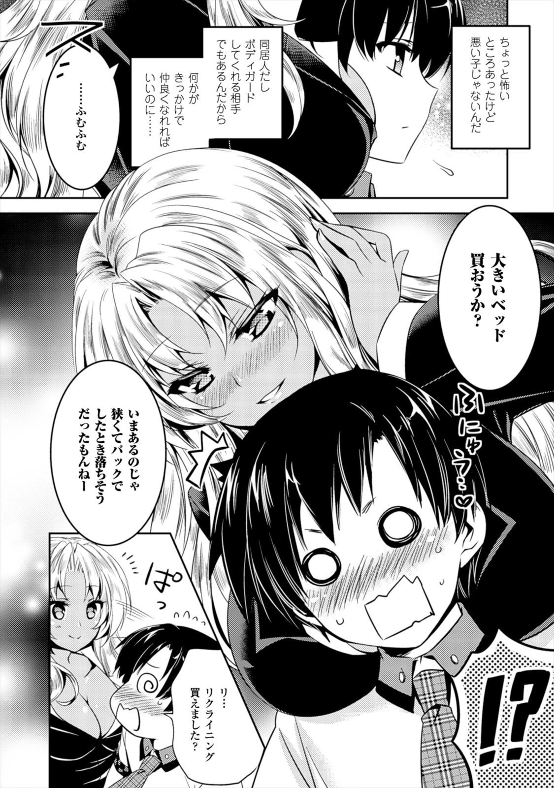 [Amami Yukino] Shishunki na Adam EVIL EYES 1 [Digital] - Page 116