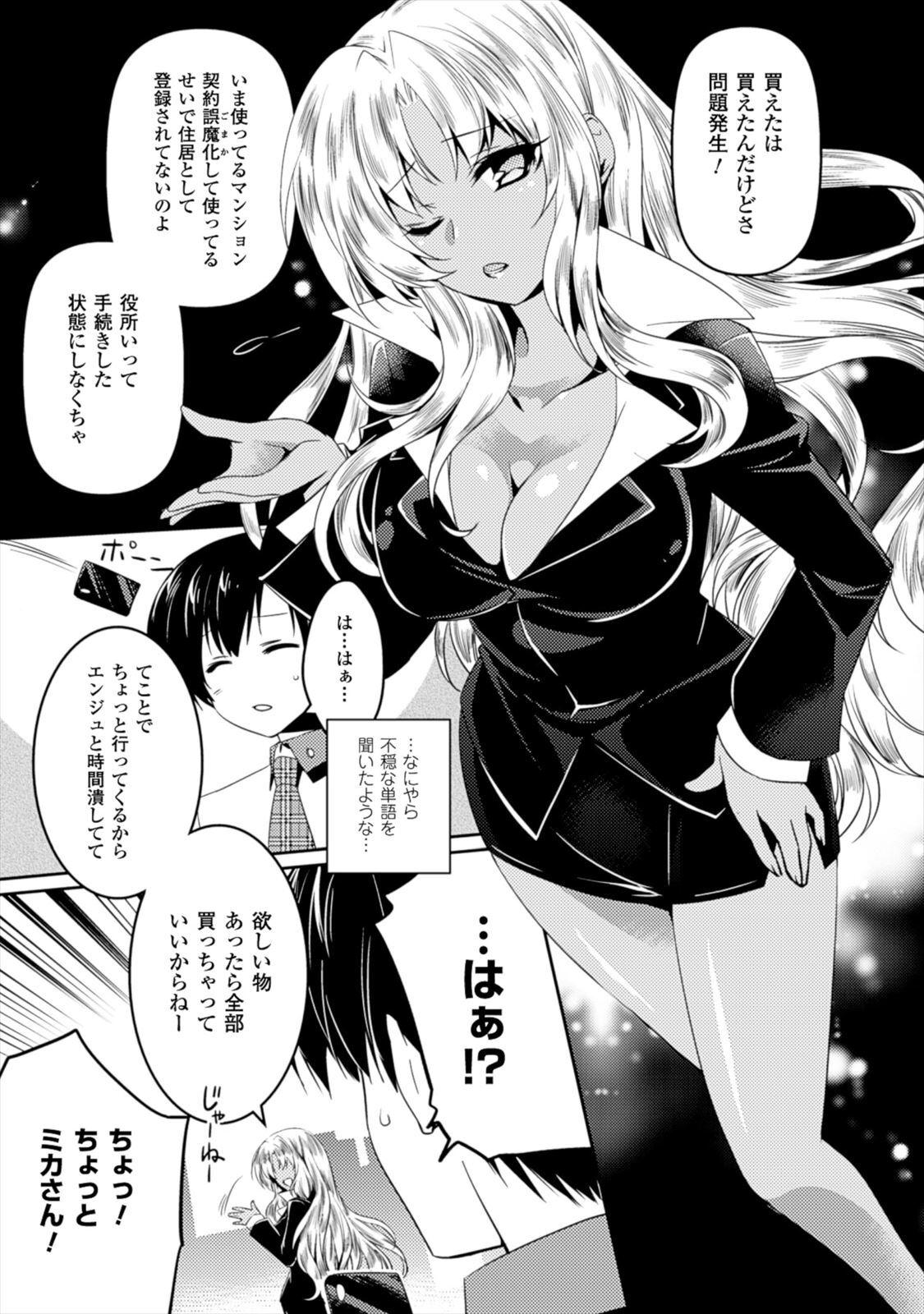 [Amami Yukino] Shishunki na Adam EVIL EYES 1 [Digital] - Page 117