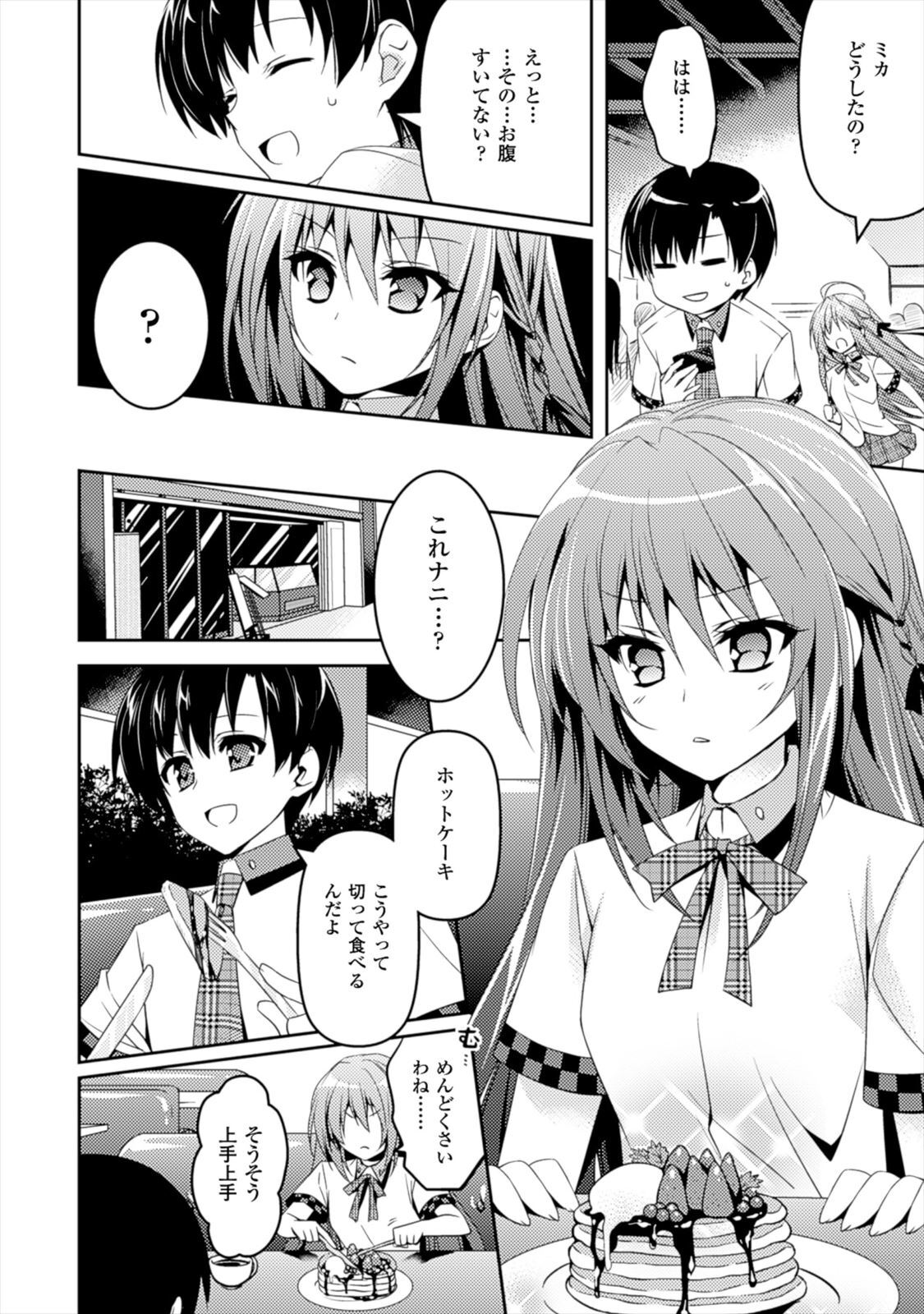 [Amami Yukino] Shishunki na Adam EVIL EYES 1 [Digital] - Page 118