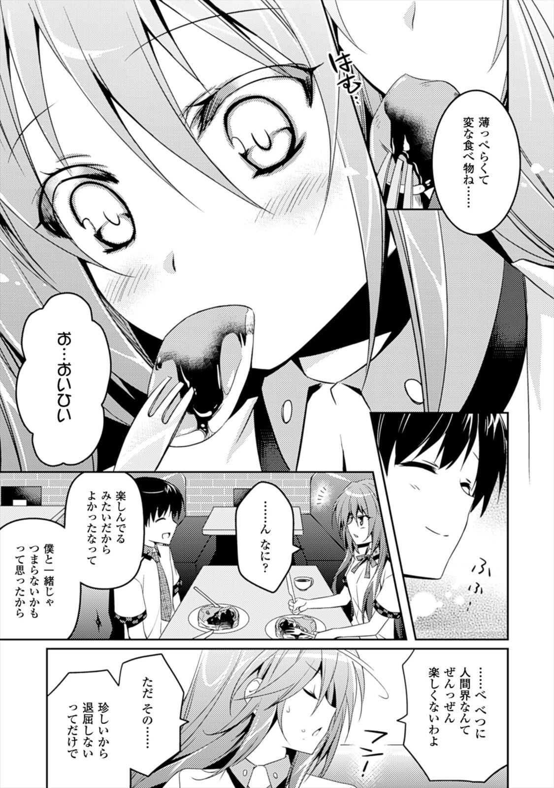 [Amami Yukino] Shishunki na Adam EVIL EYES 1 [Digital] - Page 119