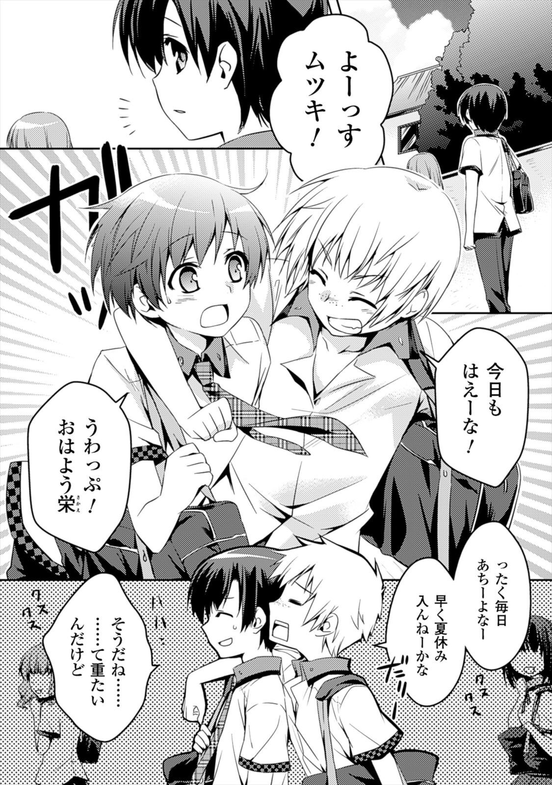 [Amami Yukino] Shishunki na Adam EVIL EYES 1 [Digital] - Page 12