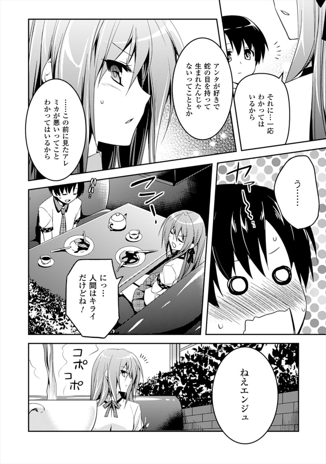 [Amami Yukino] Shishunki na Adam EVIL EYES 1 [Digital] - Page 120