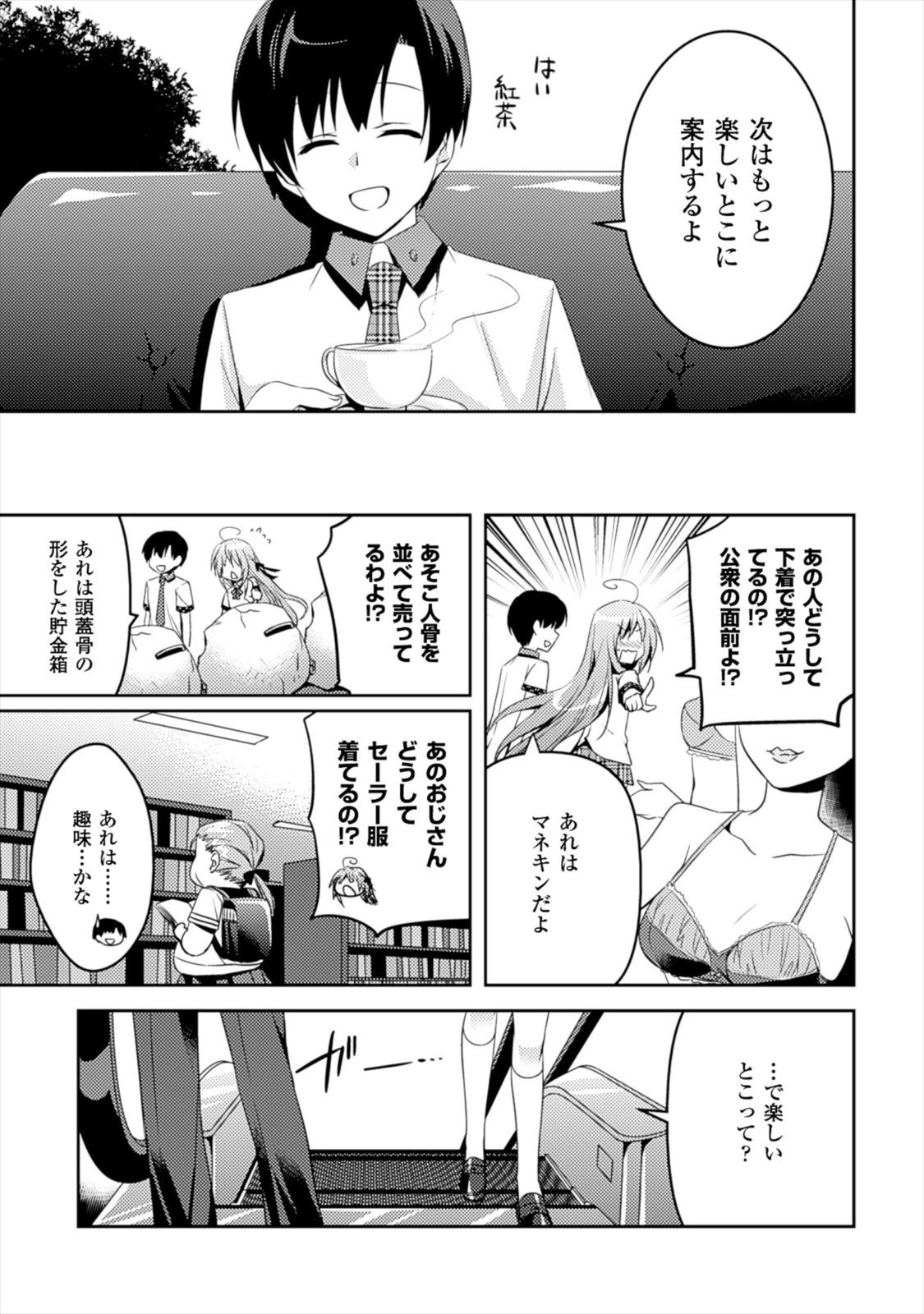 [Amami Yukino] Shishunki na Adam EVIL EYES 1 [Digital] - Page 121