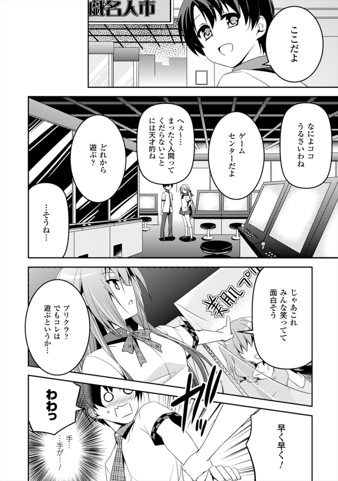 [Amami Yukino] Shishunki na Adam EVIL EYES 1 [Digital] - Page 122